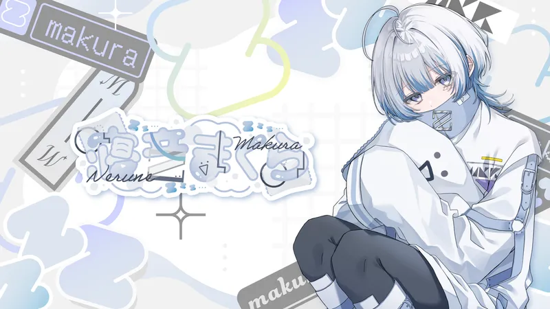 寝音まくら 公式サイト